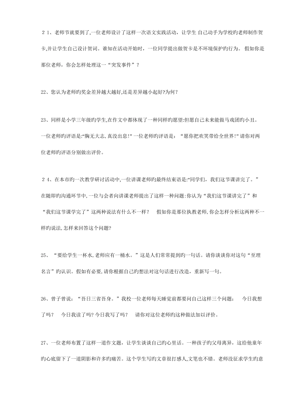 2025年教师招聘经典面试题汇总含答案_第3页