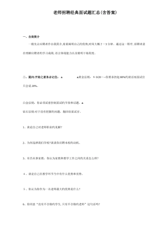 2025年教师招聘经典面试题汇总含答案