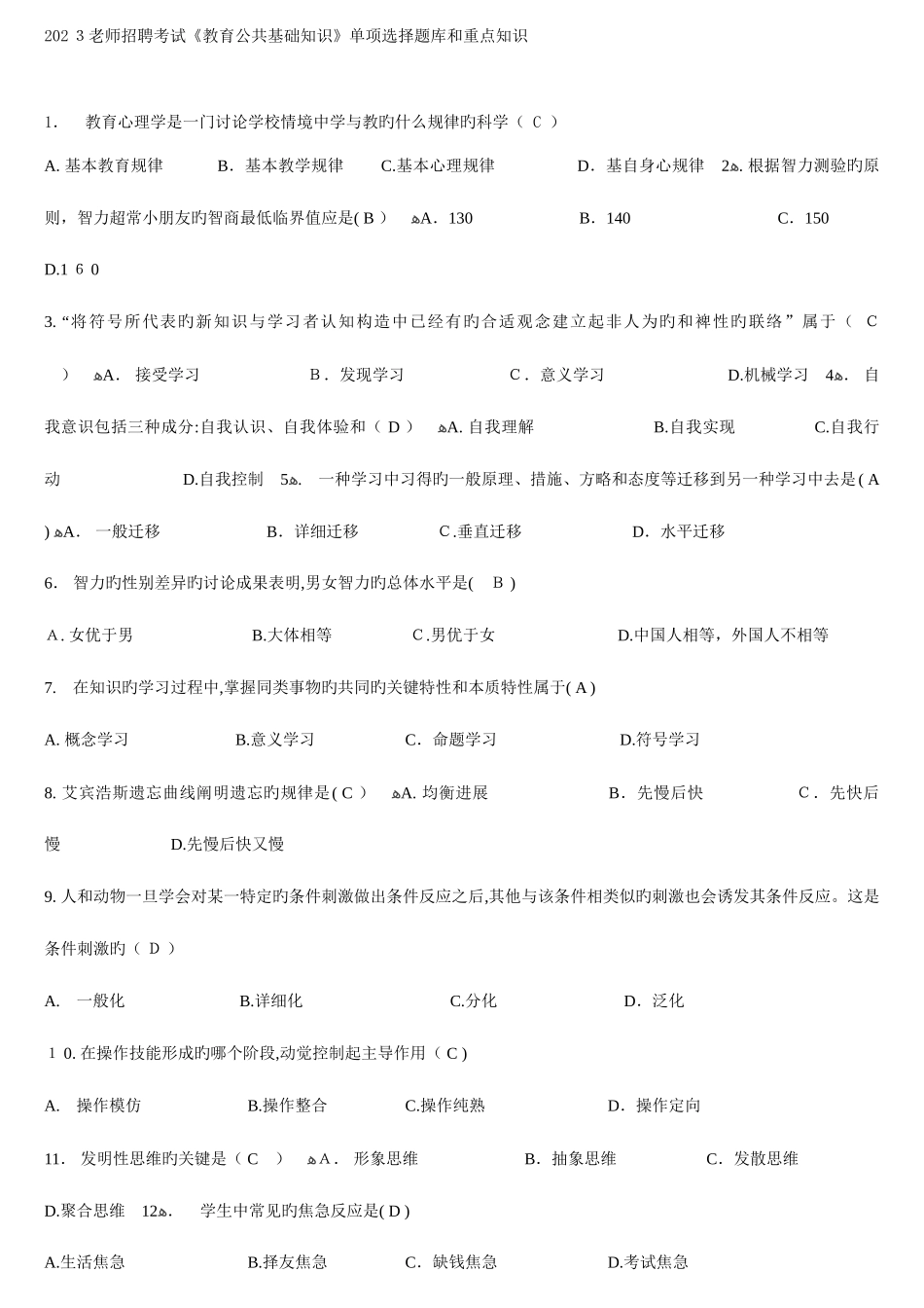 2025年教师招聘考试教育公共基础知识单项选择题库道含答案和重点知识_第1页