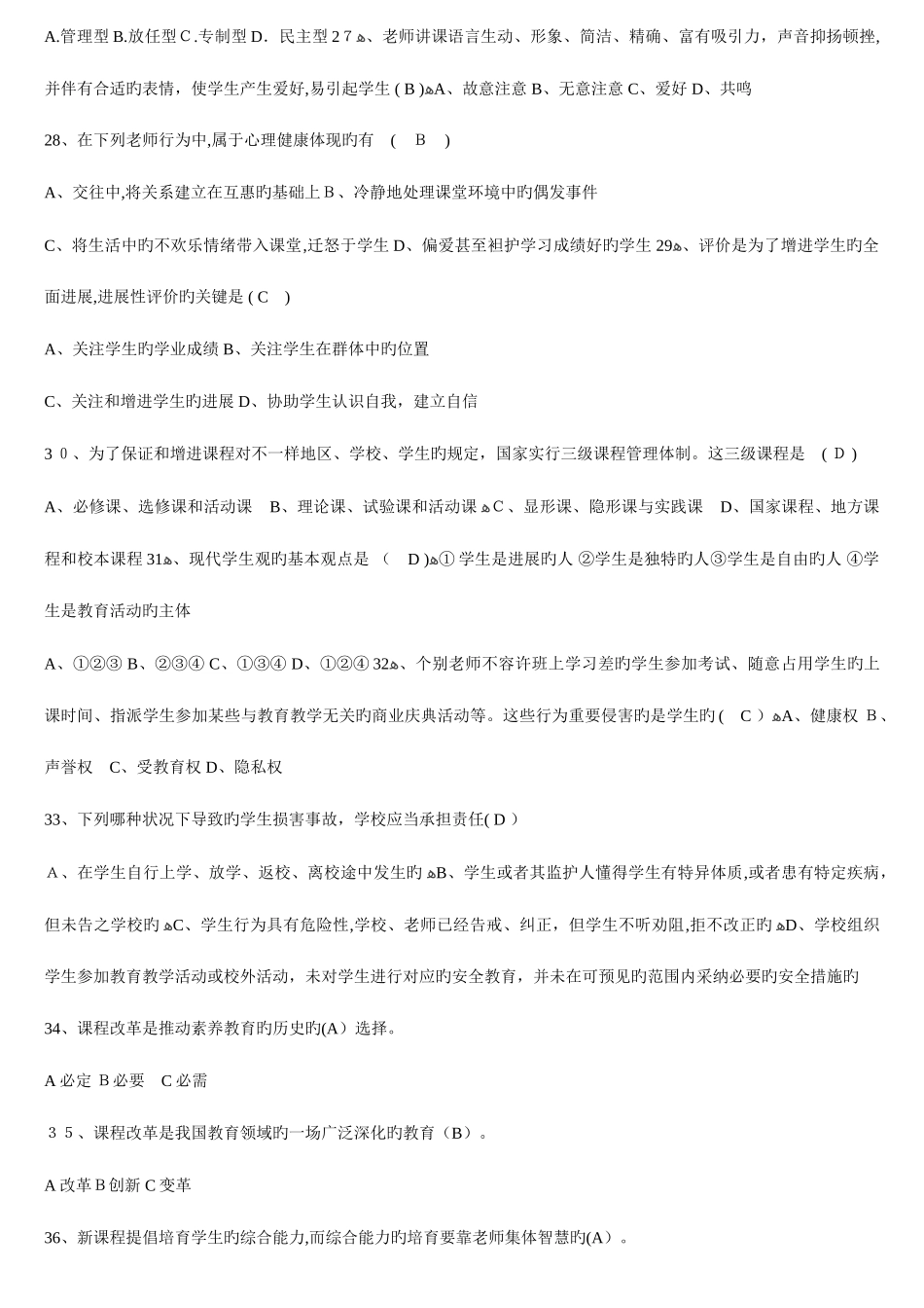 2025年教师招聘考试教育公共基础知识单项选择题库道含答案和重点知识_第3页