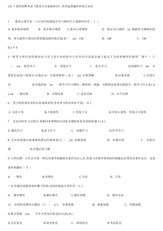 2025年教师招聘考试教育公共基础知识单项选择题库道含答案和重点知识
