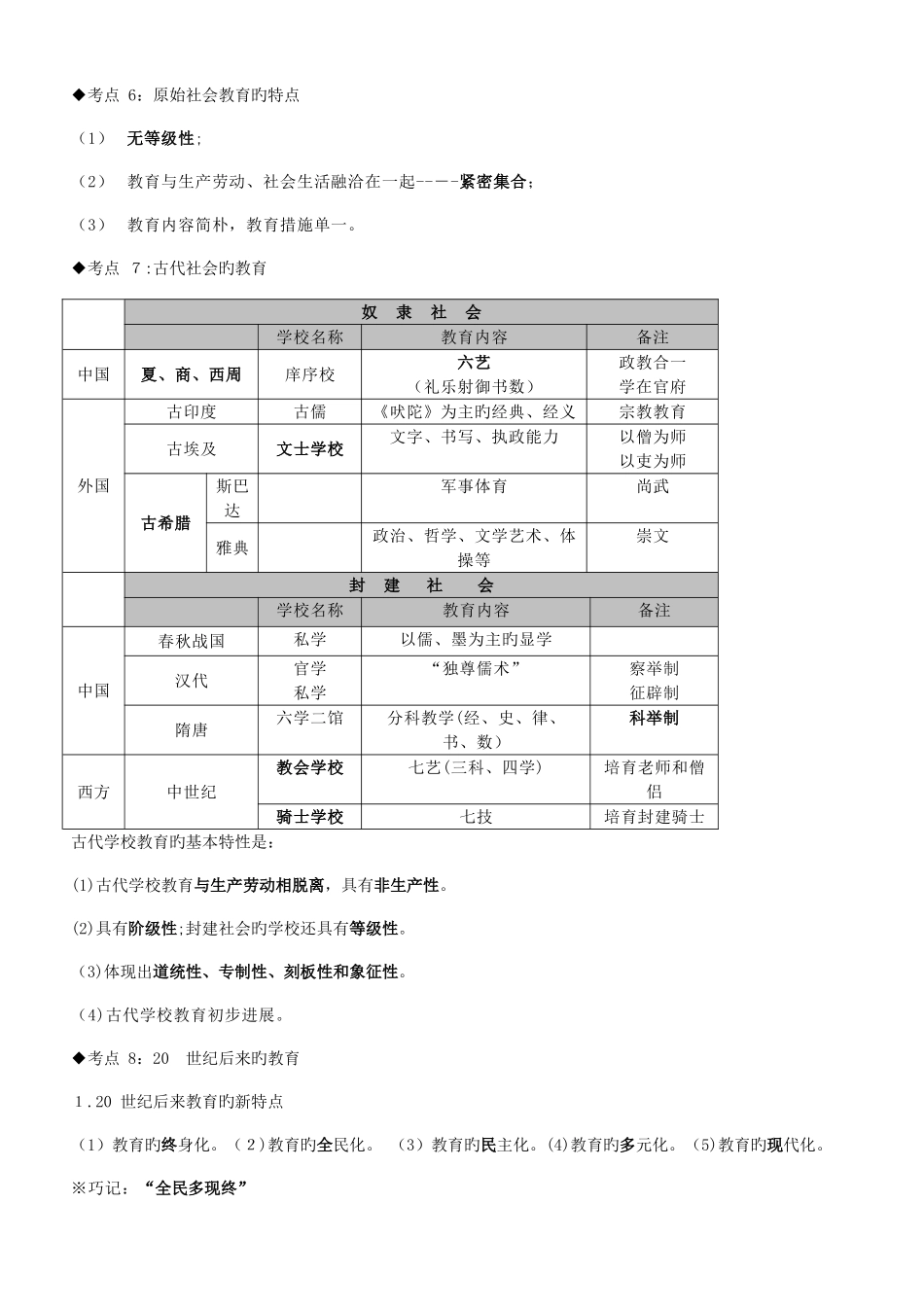 2025年教师招聘考试教育学心理学知识点整理_第2页