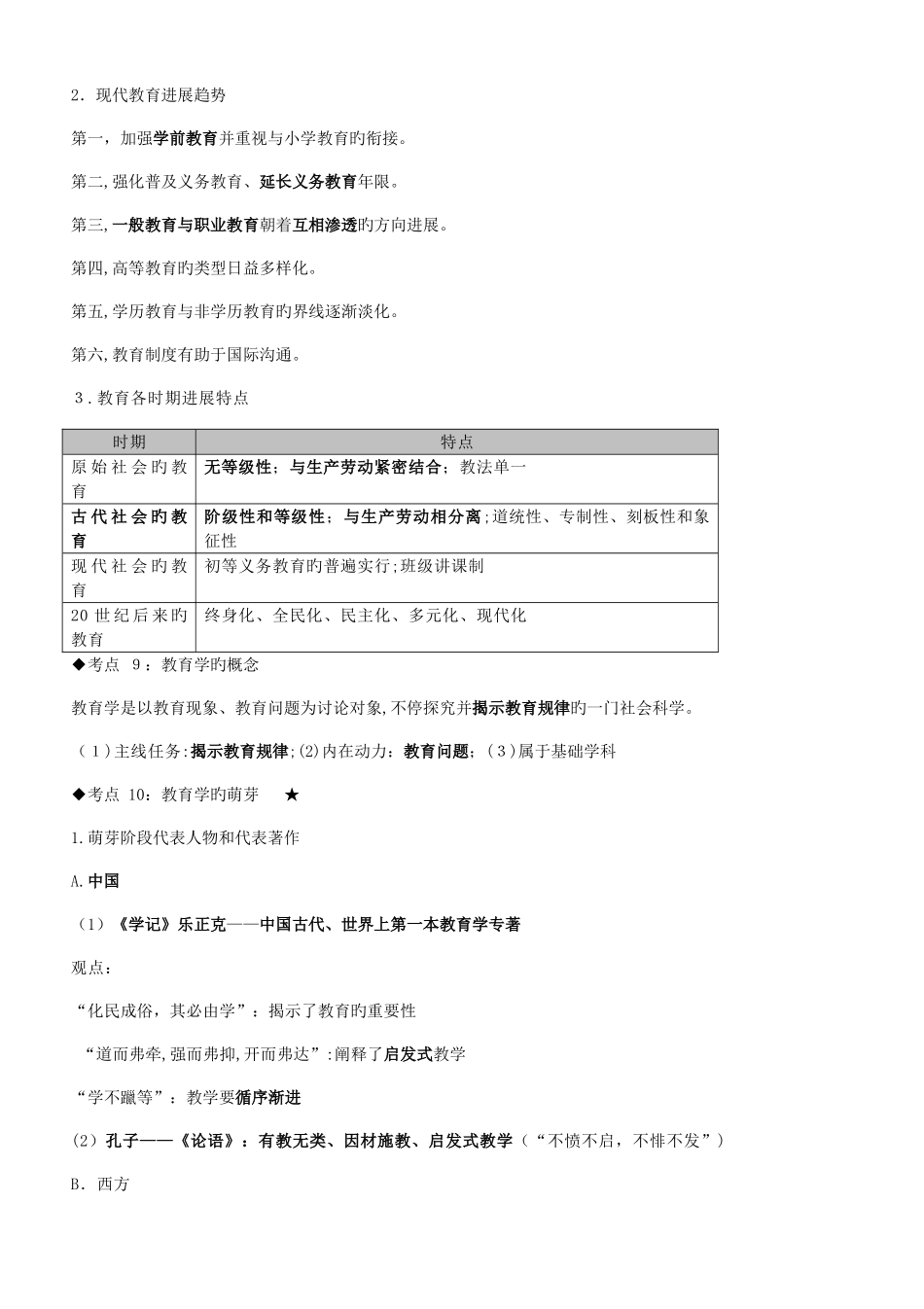 2025年教师招聘考试教育学心理学知识点整理_第3页