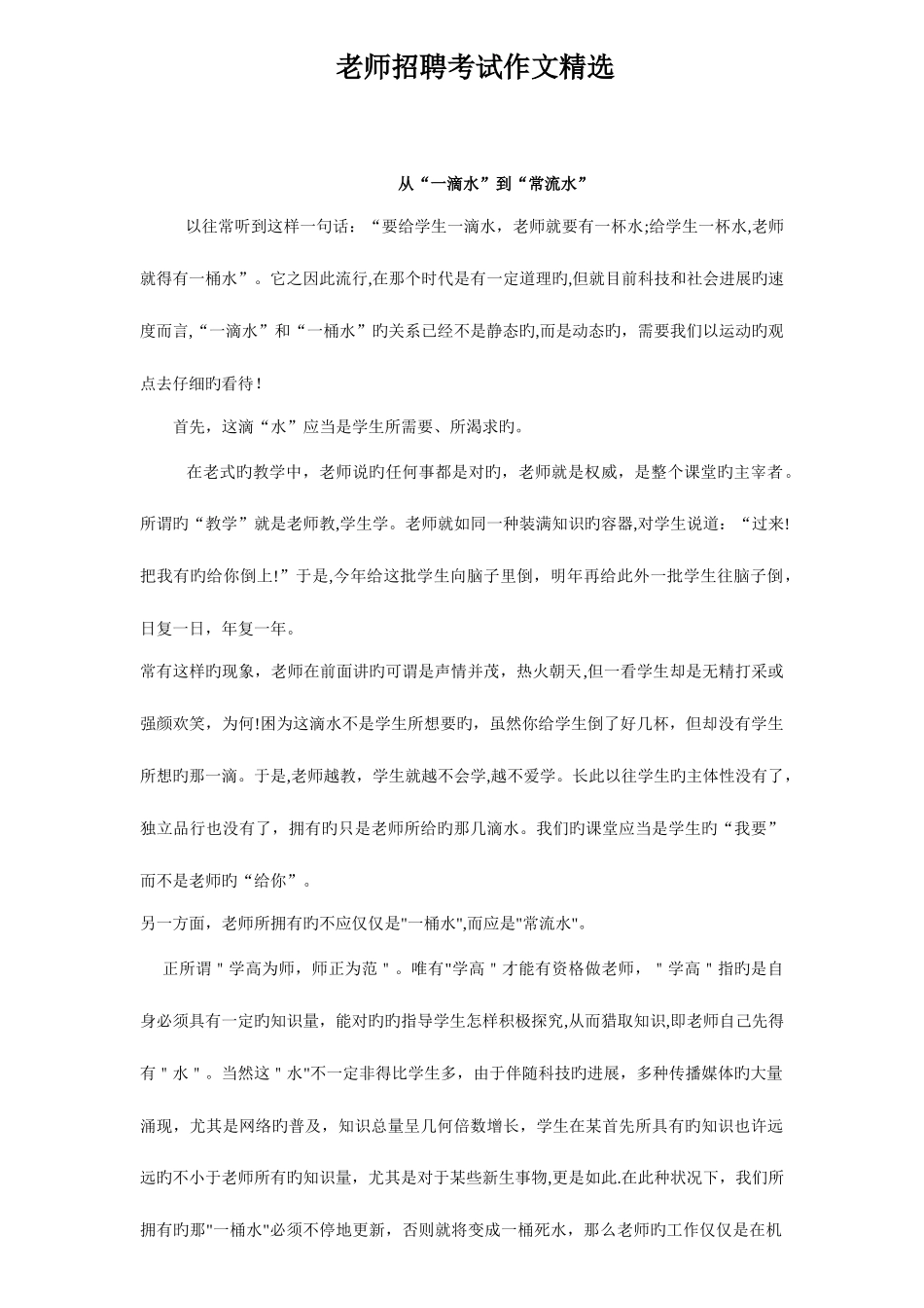 2025年教师招聘考试作文精选_第1页