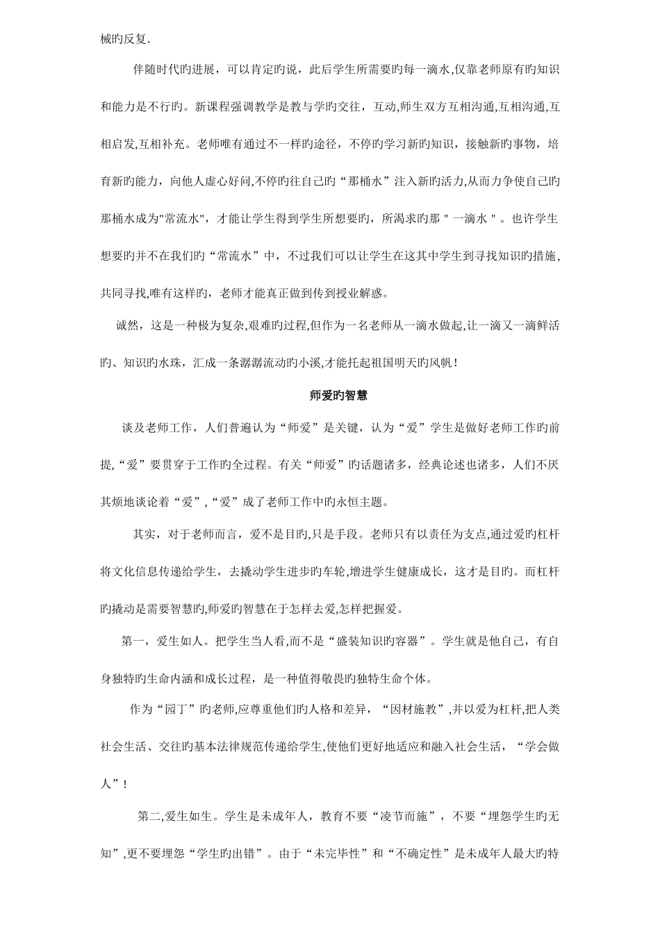 2025年教师招聘考试作文精选_第2页