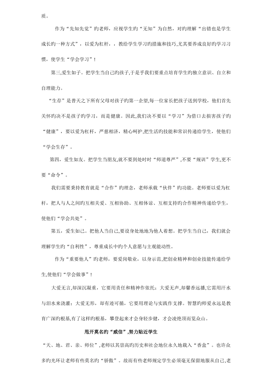 2025年教师招聘考试作文精选_第3页