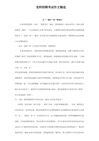 2025年教师招聘考试作文精选