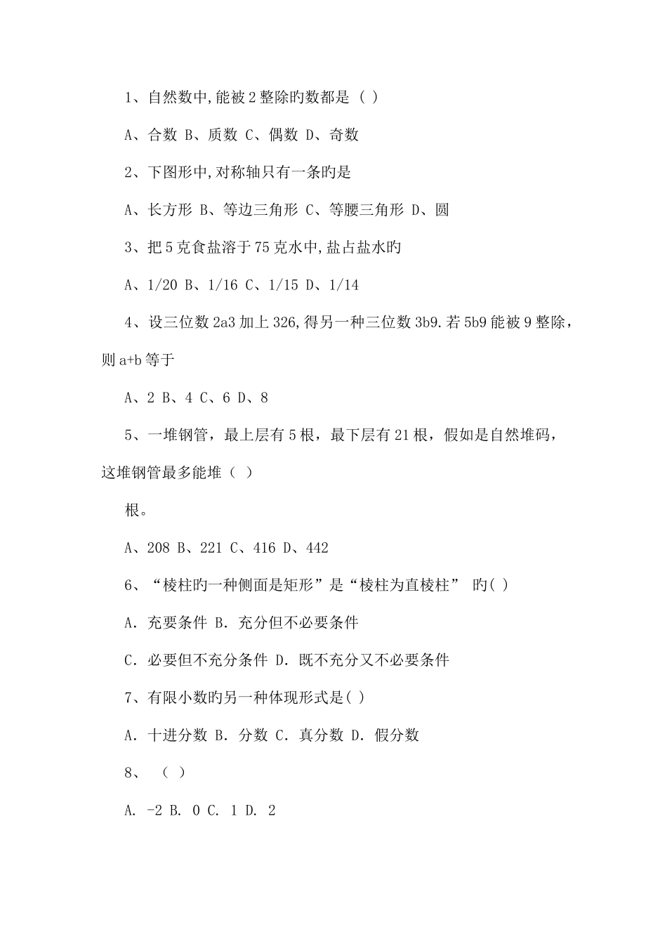 2025年教师招聘考试小学数学历年模拟真题附答案_第2页