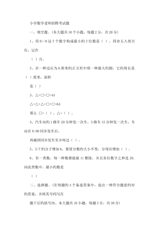 2025年教师招聘考试小学数学历年模拟真题附答案