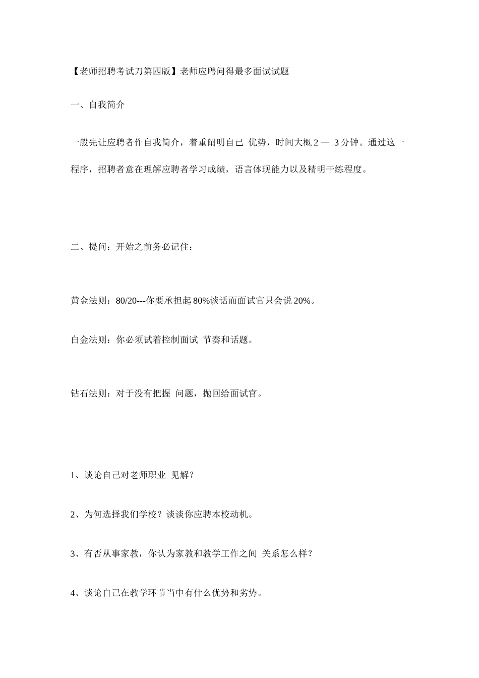 2025年教师招聘考试第四版_第1页