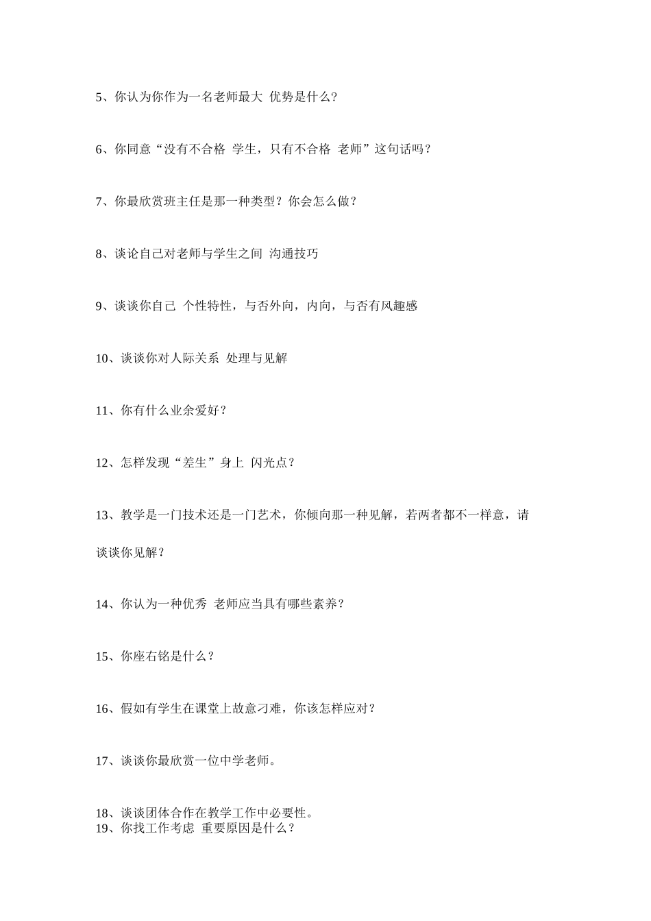 2025年教师招聘考试第四版_第2页