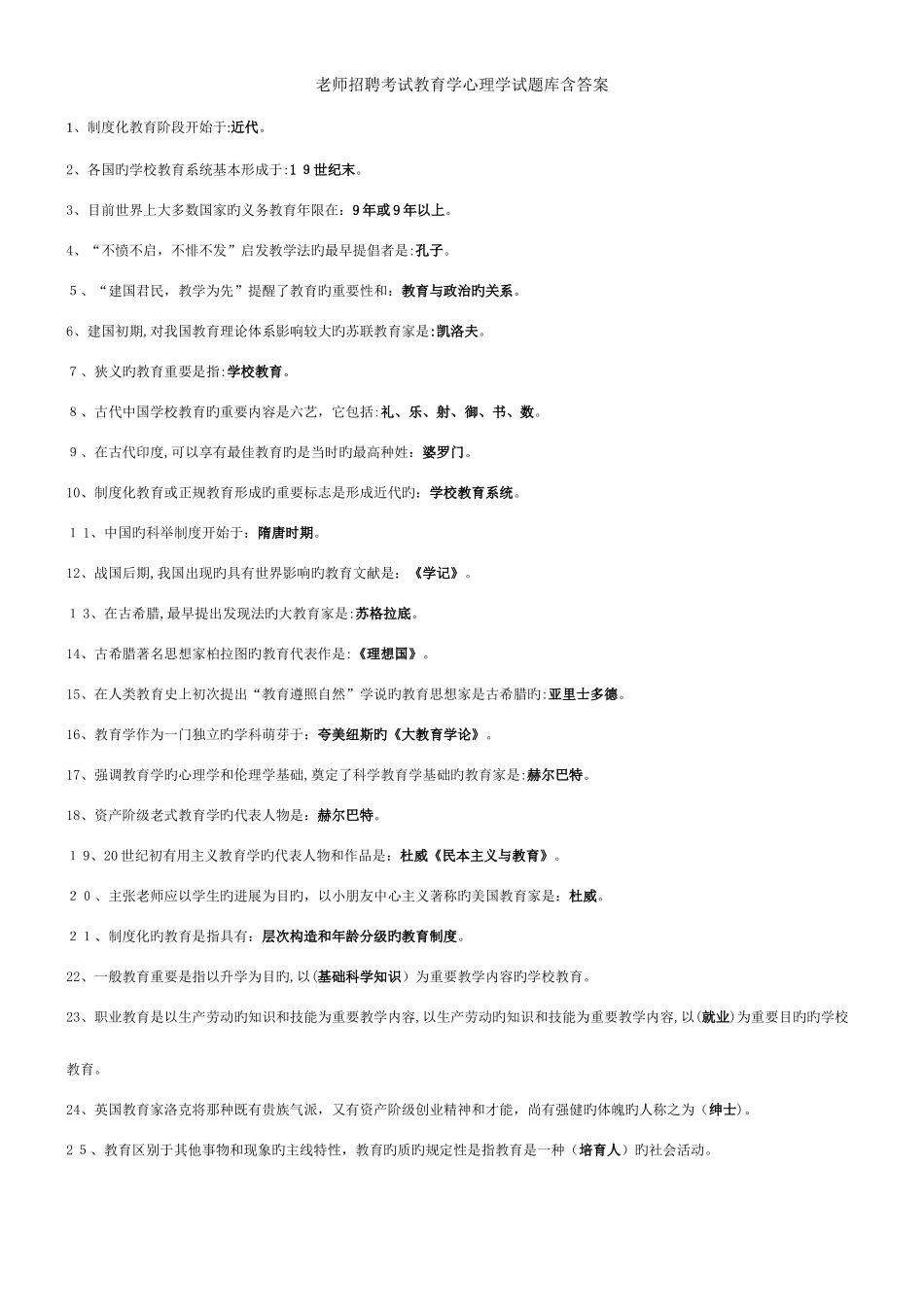 2025年教师招聘考试教育学心理学试题库含答案_第1页