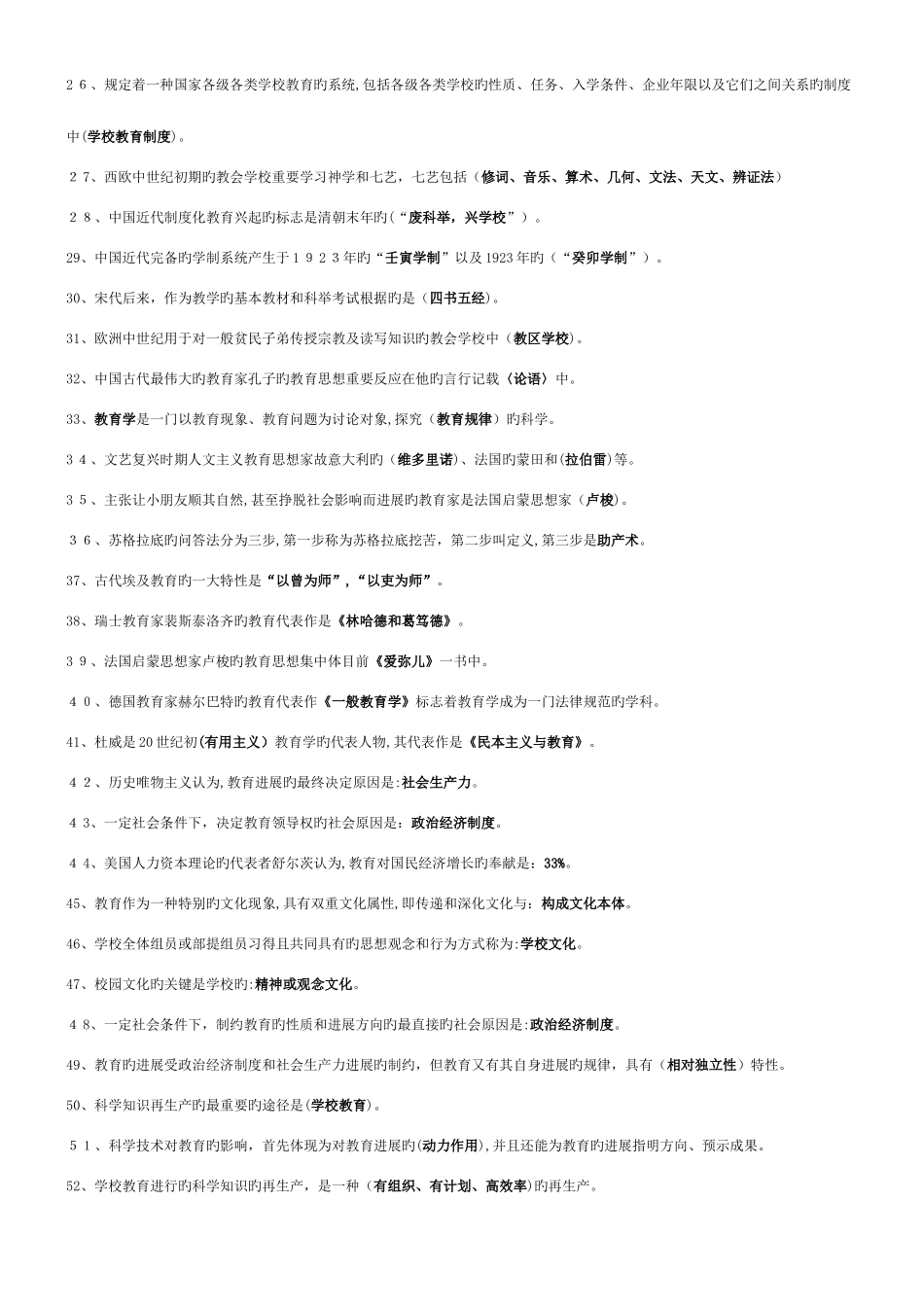2025年教师招聘考试教育学心理学试题库含答案_第2页