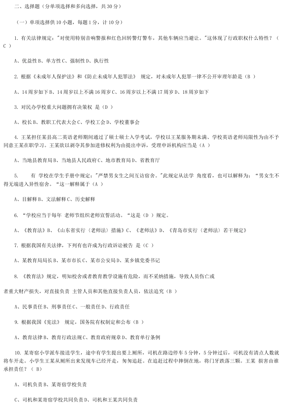 2025年教师招聘考试教育法规_第2页