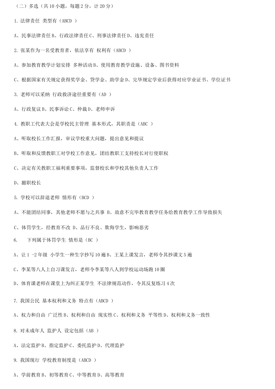 2025年教师招聘考试教育法规_第3页