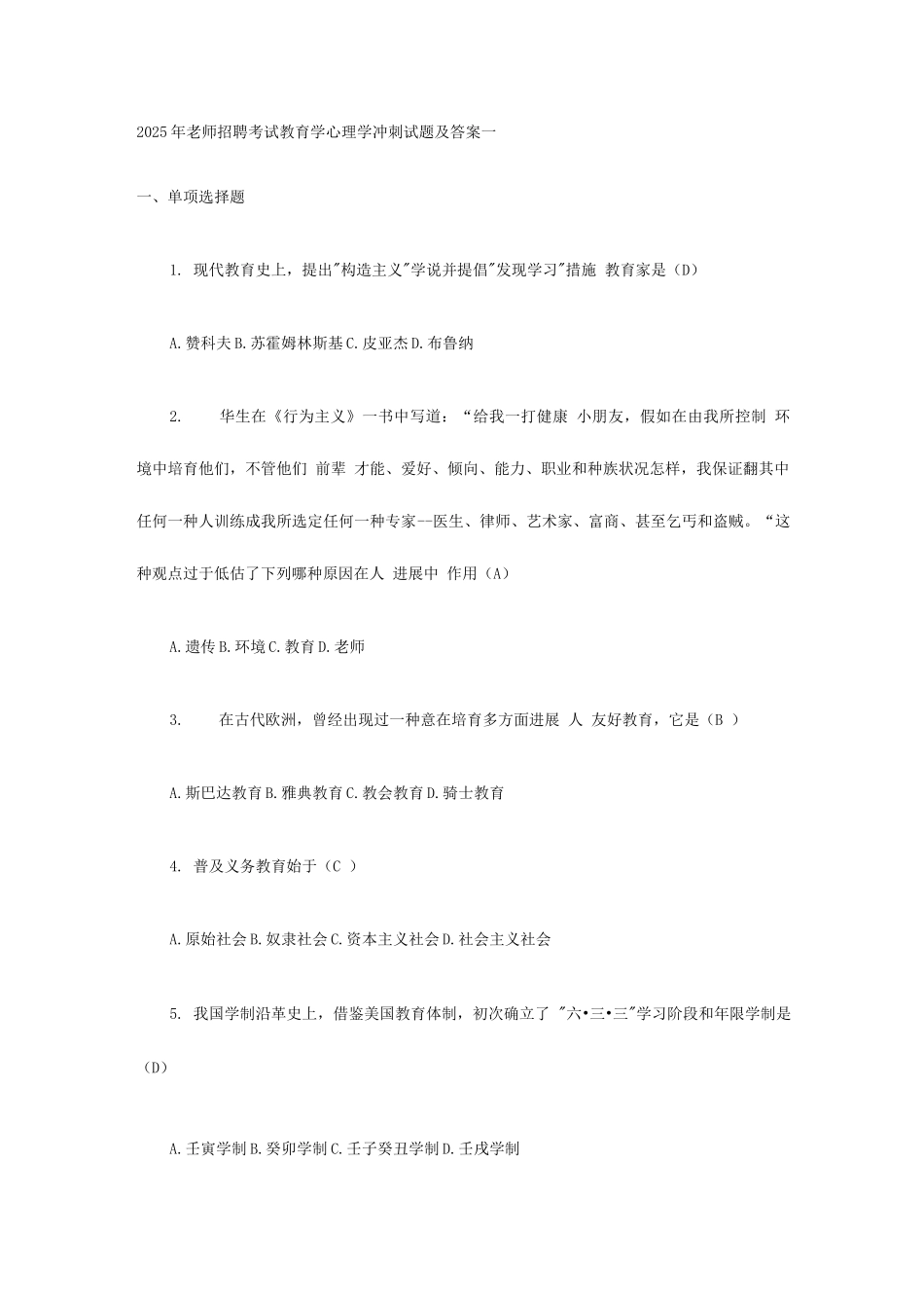 2025年教师招聘考试教育学心理学冲刺试题及答案一_第1页