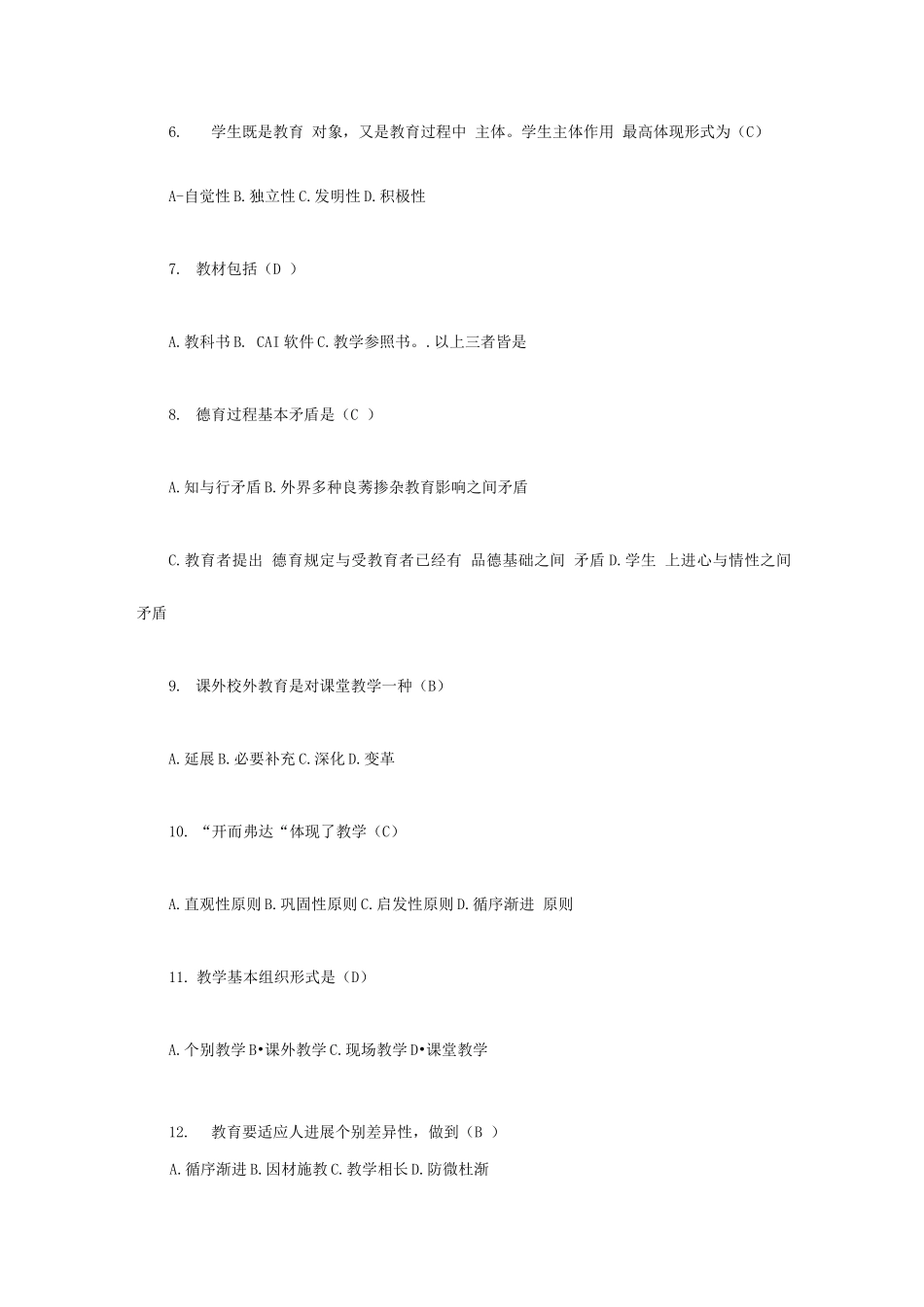 2025年教师招聘考试教育学心理学冲刺试题及答案一_第2页