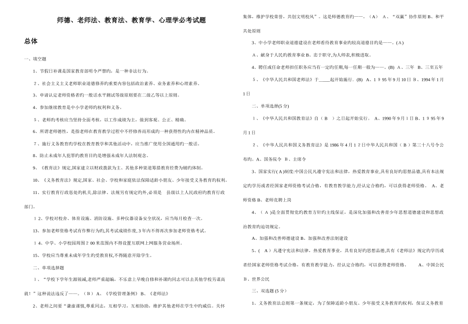 2025年教师招聘考试试题附答案押题密卷_第1页