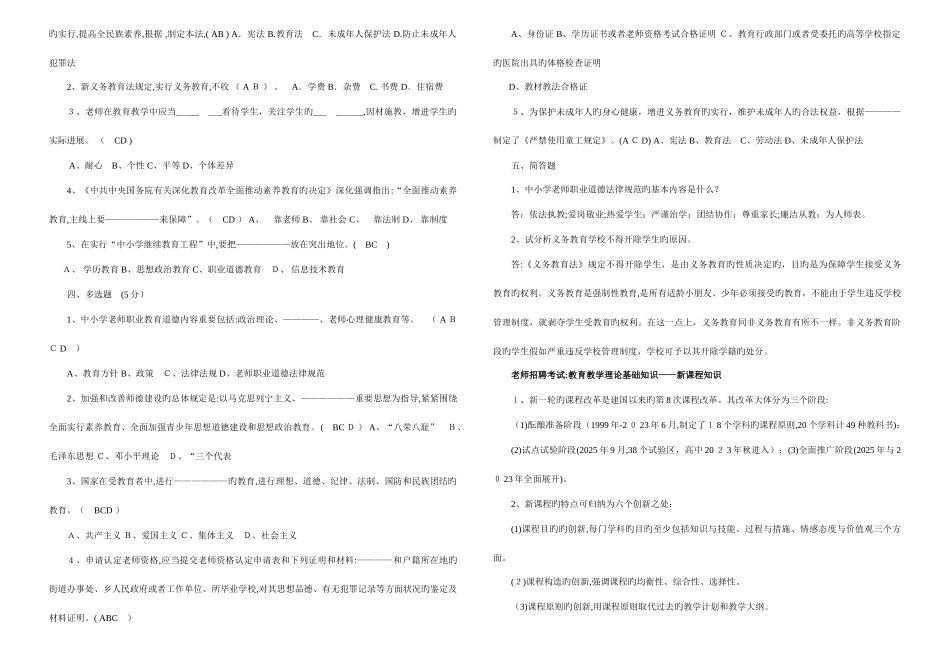 2025年教师招聘考试试题附答案押题密卷_第2页