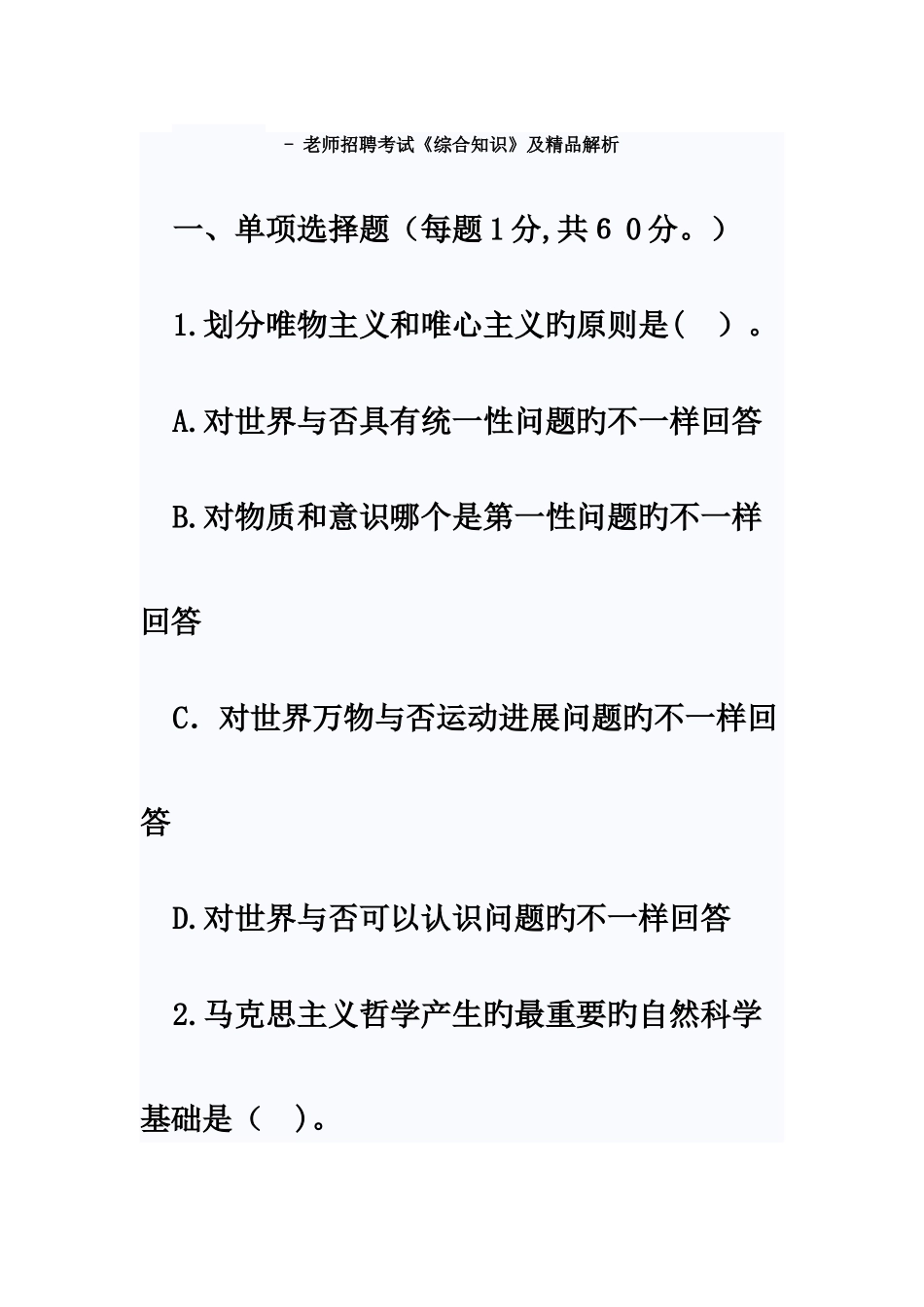 2025年教师招聘考试综合知识及答案_第2页