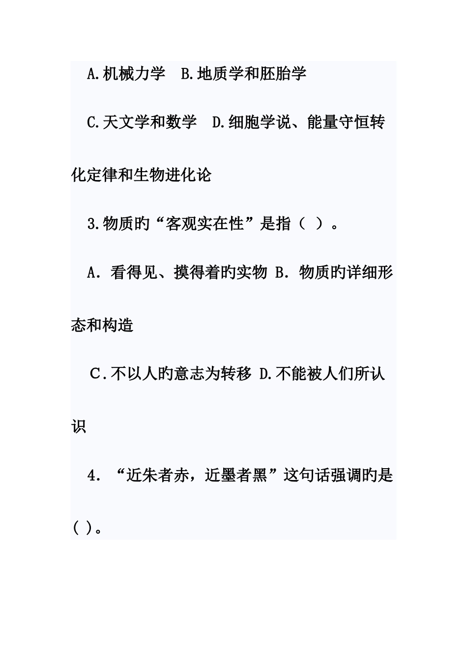 2025年教师招聘考试综合知识及答案_第3页