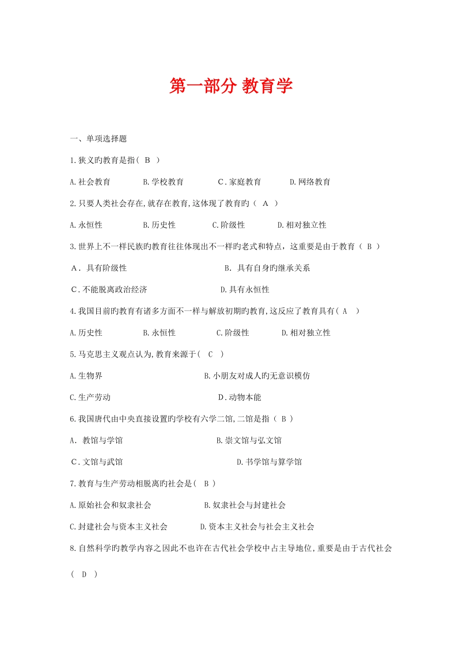 2025年教师招聘考试教育学心理学试题大全_第1页