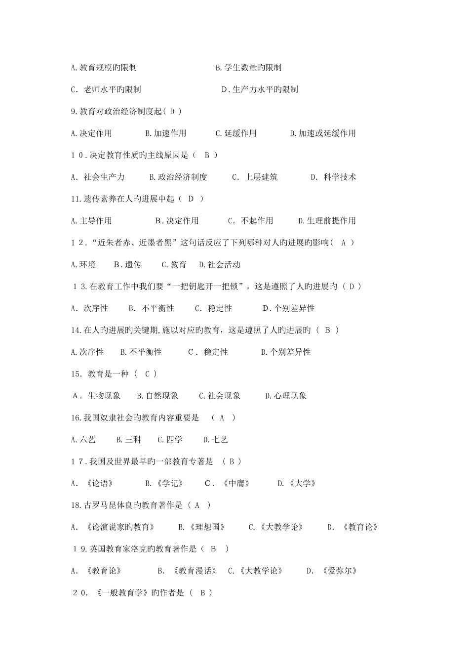 2025年教师招聘考试教育学心理学试题大全_第2页