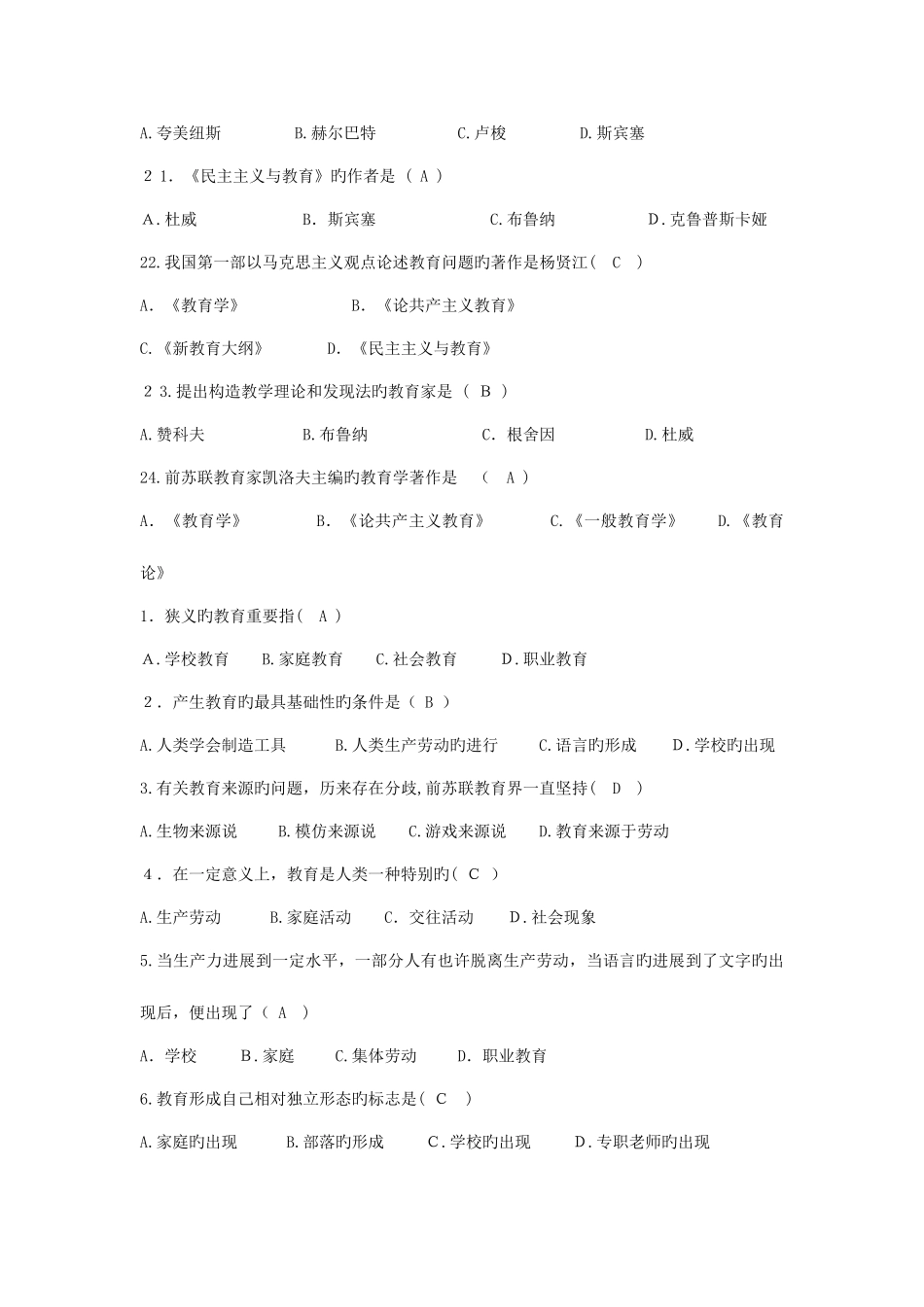 2025年教师招聘考试教育学心理学试题大全_第3页