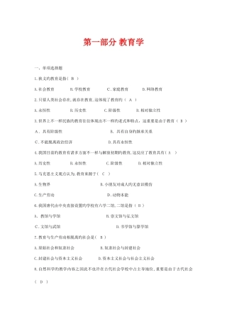 2025年教师招聘考试教育学心理学试题大全