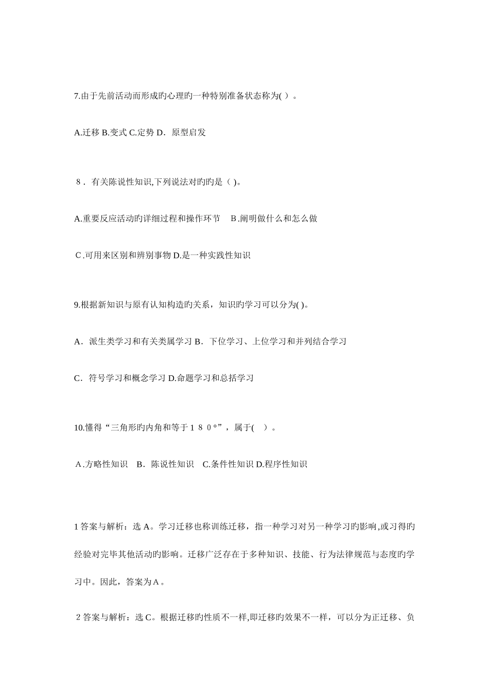 2025年教师招聘考试题及答案解析_第2页
