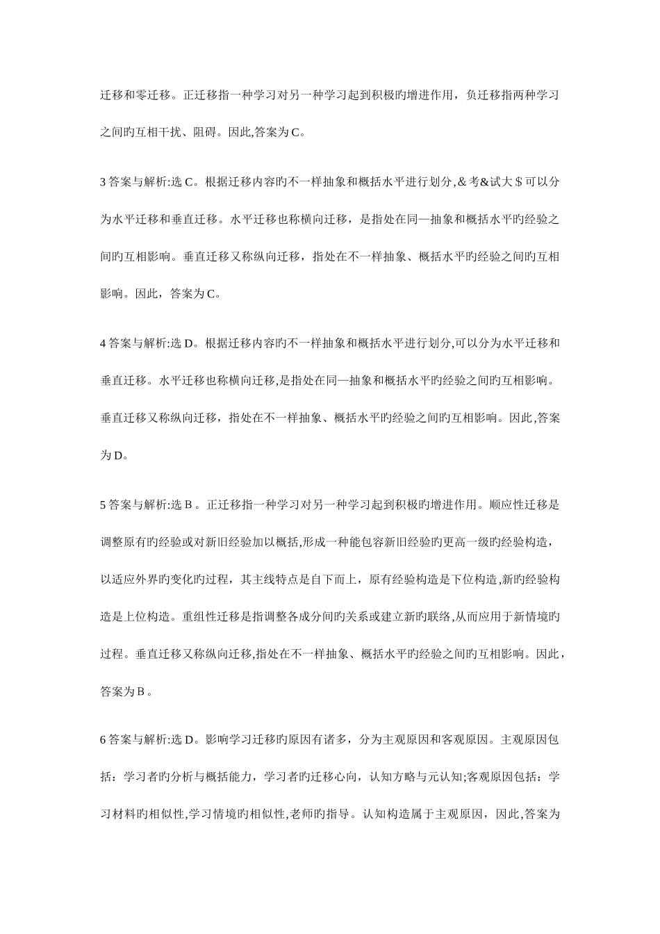 2025年教师招聘考试题及答案解析_第3页