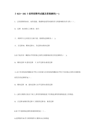2025年教师招聘考试题及答案解析