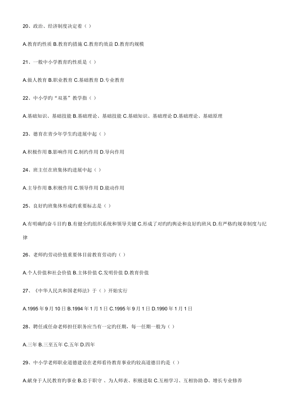 2025年教师招聘考试选择题及答案_第3页