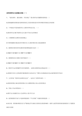 2025年教师招聘考试选择题及答案