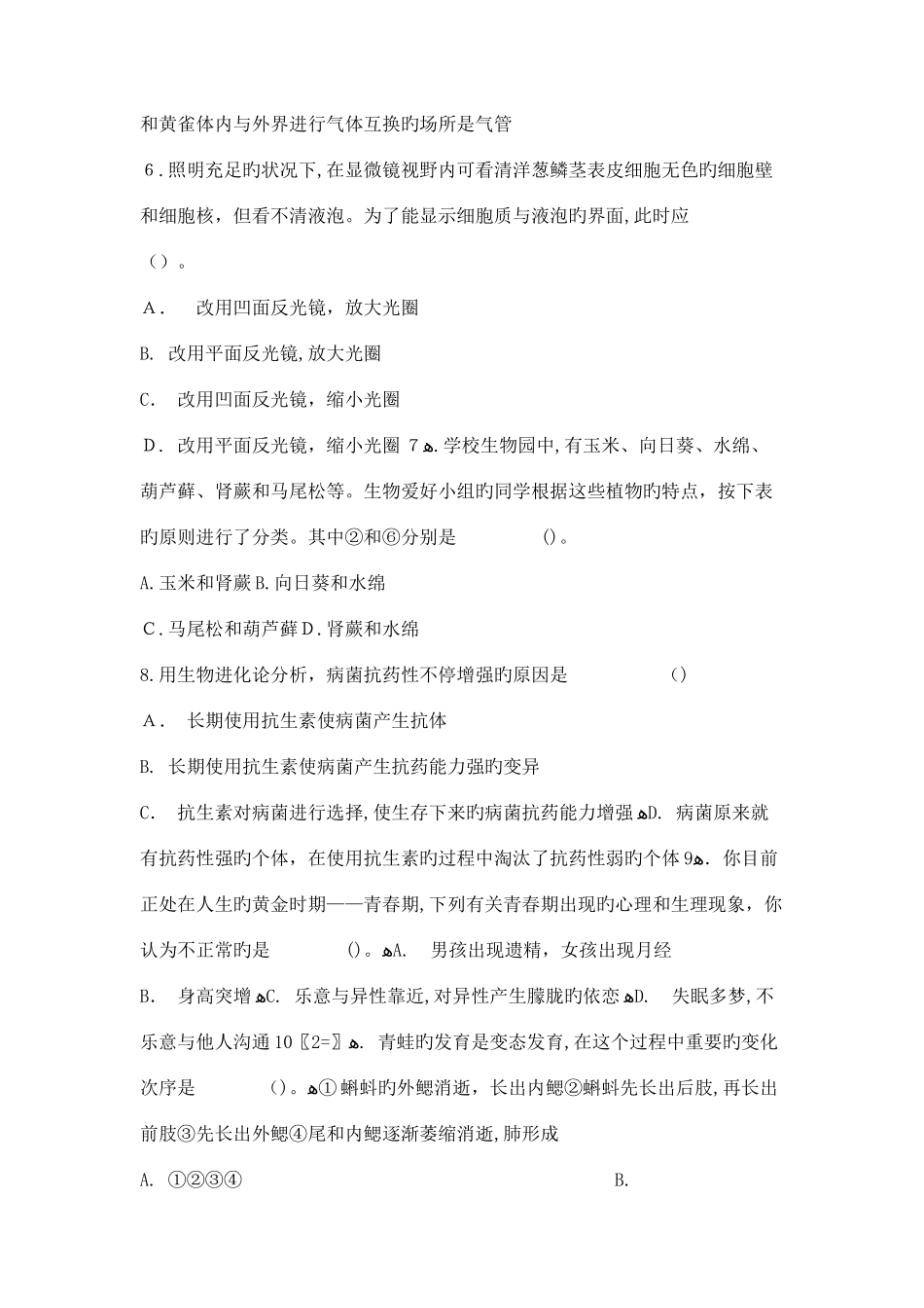 2025年教师招聘考试预测试卷中学生物节选_第3页