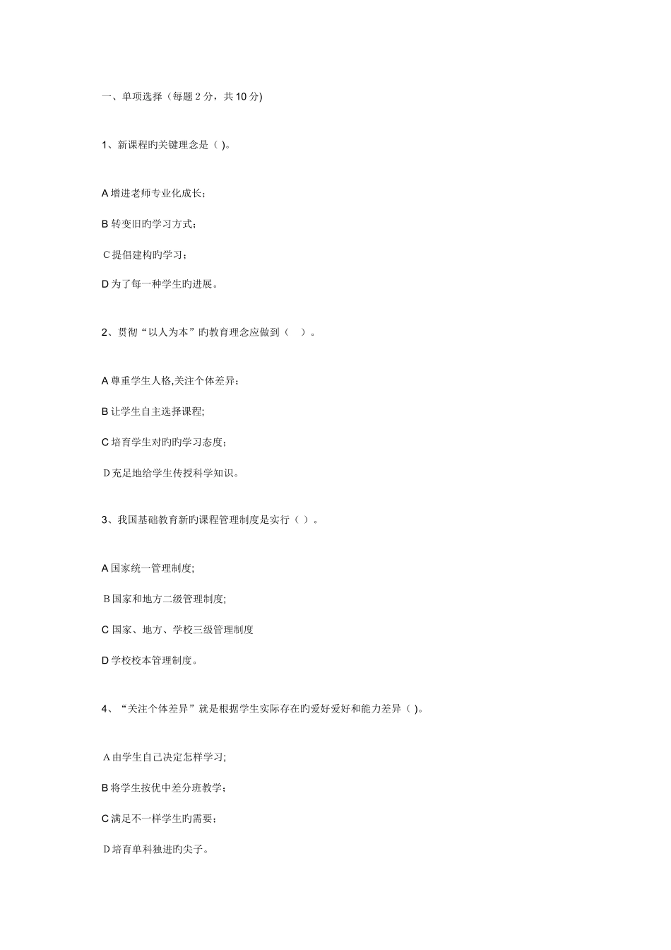 2025年教师招聘考试试题_第1页