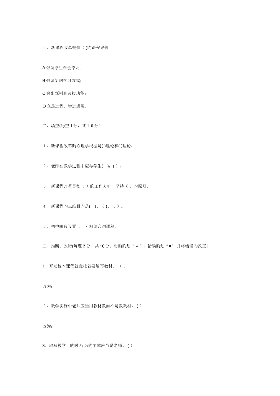2025年教师招聘考试试题_第2页