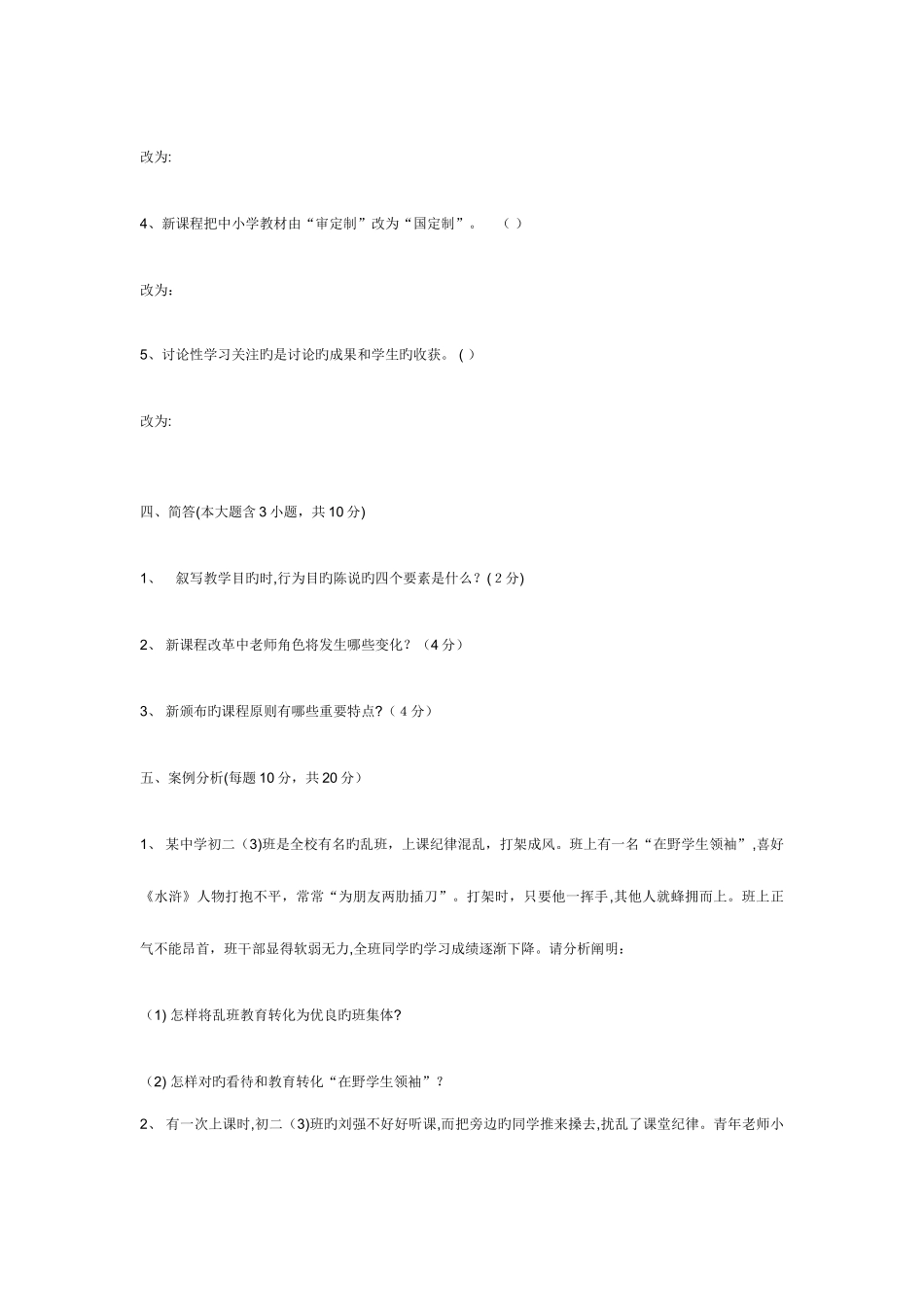 2025年教师招聘考试试题_第3页