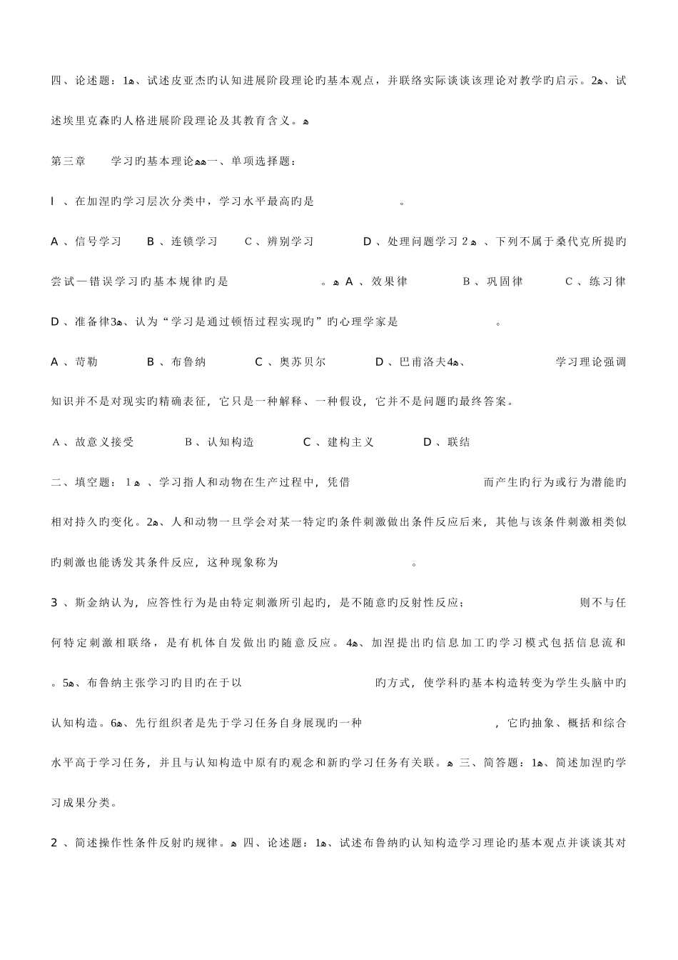 2025年教师招聘试卷教育心理学全册复习资料教师招聘_第3页