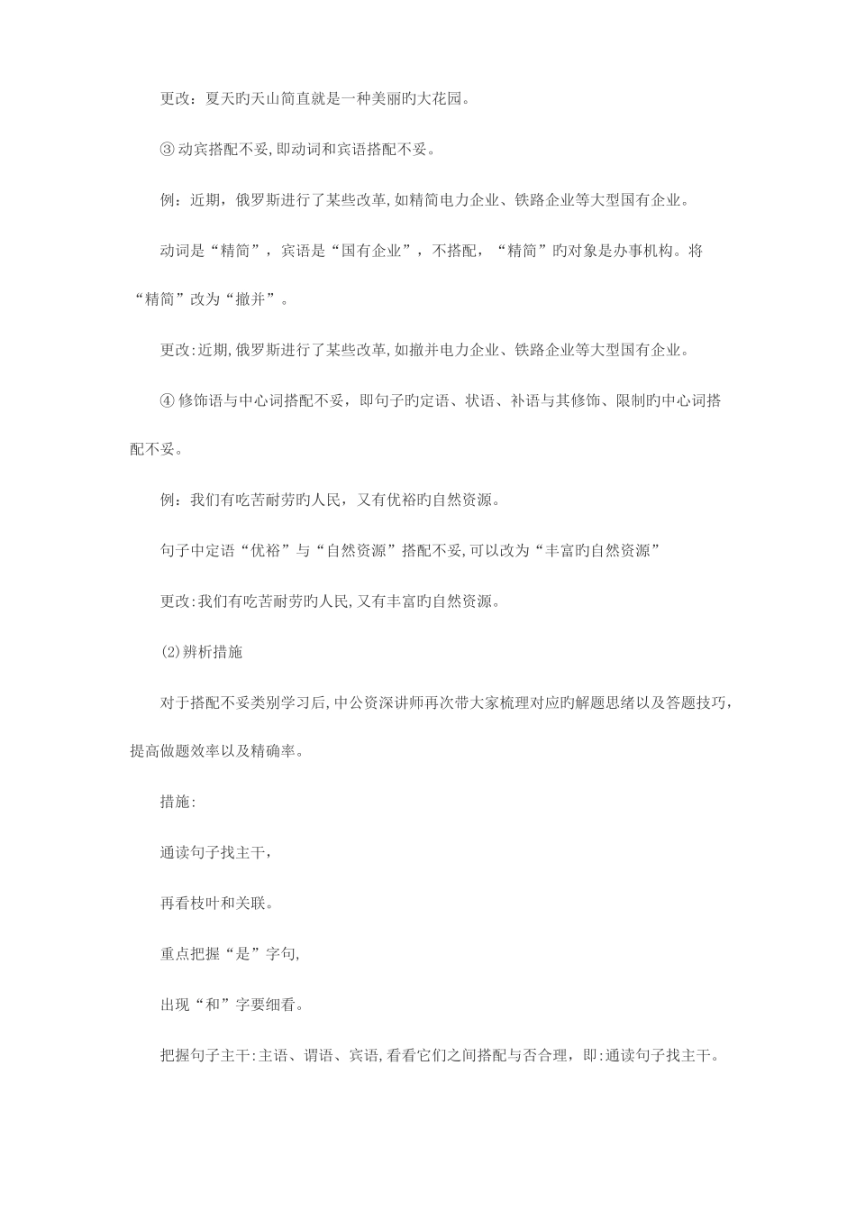 2025年教师招聘语文学科病句辨析之搭配不当_第3页