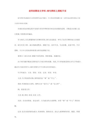 2025年教师招聘语文学科病句辨析之搭配不当