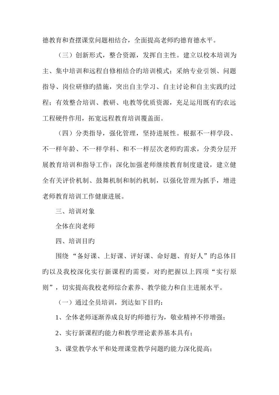 2025年教师继续教育实施方案_第2页