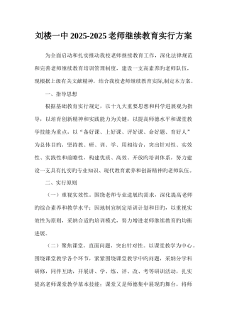 2025年教师继续教育实施方案