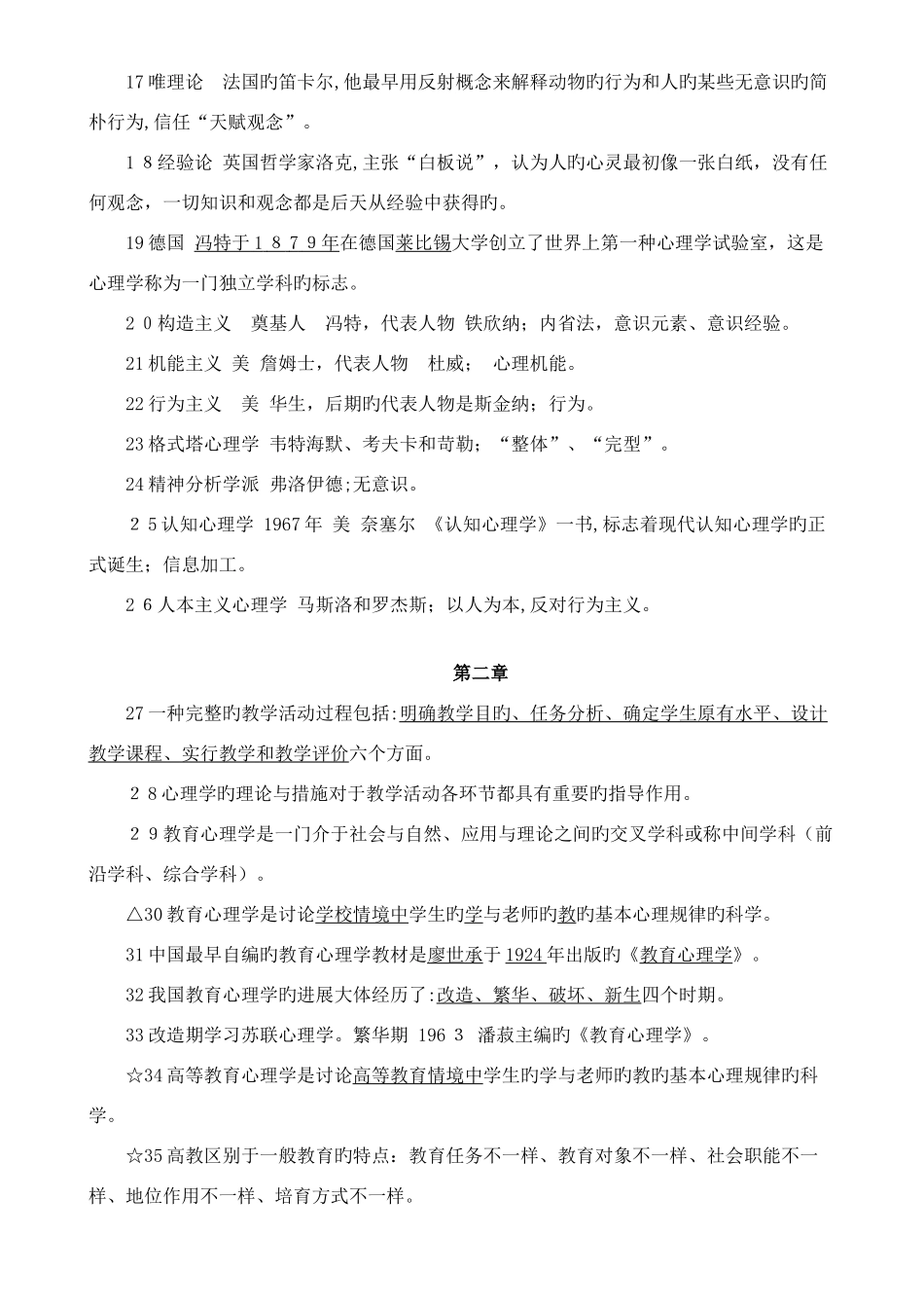 2025年教师编制考试全套复习资料_第2页