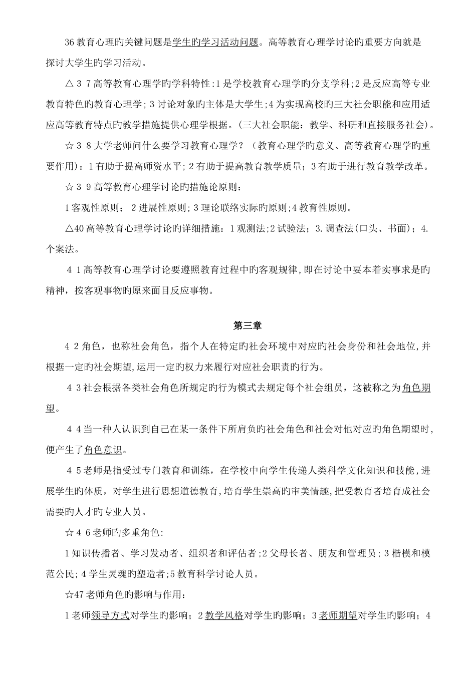 2025年教师编制考试全套复习资料_第3页