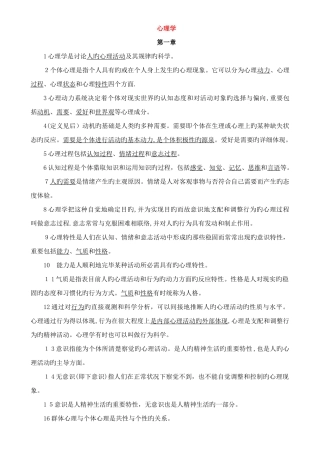 2025年教师编制考试全套复习资料