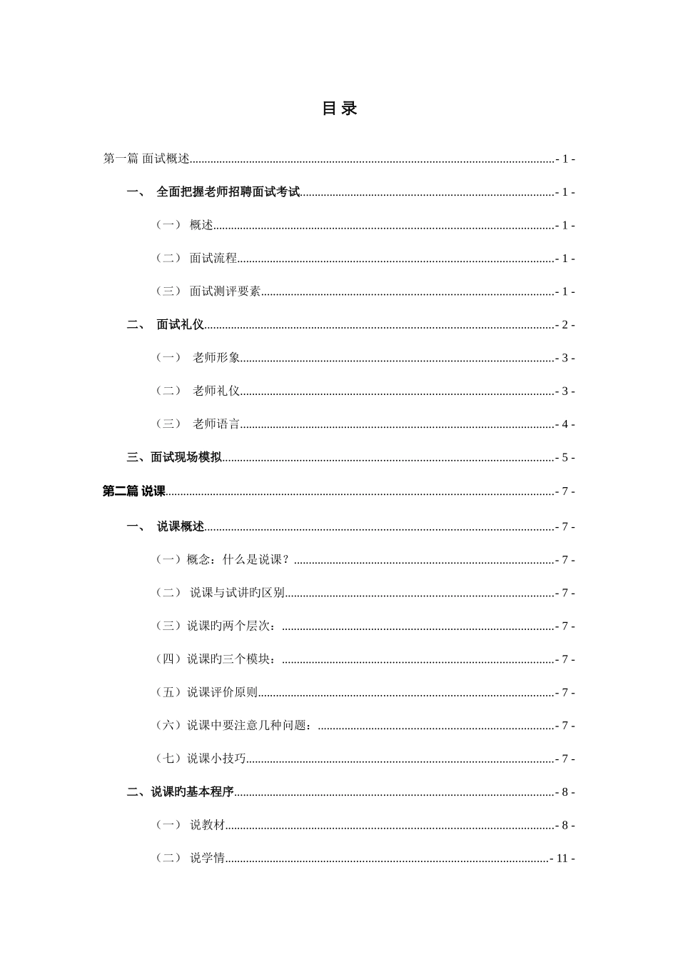 2025年教师招聘面试英语专项突破班讲义_第2页
