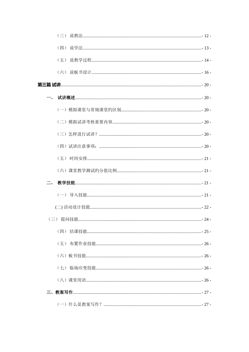 2025年教师招聘面试英语专项突破班讲义_第3页