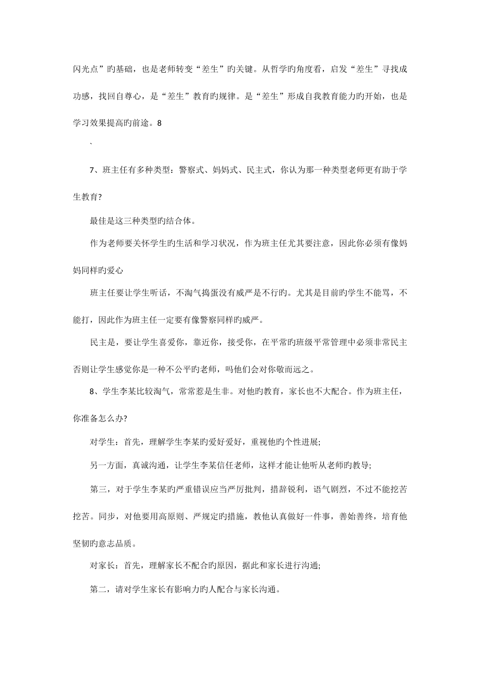 2025年教师结构化面试题目答案_第3页