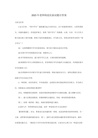 2025年教师结构化面试题目答案